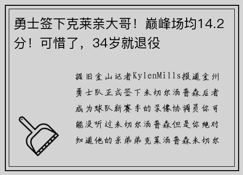 勇士签下克莱亲大哥！巅峰场均14.2分！可惜了，34岁就退役